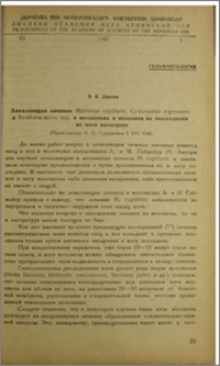 Локализации личинок Müllerius capillaris Cystocaulus nigrescens и Synthetocaulus spp. в моллюсках и механизм их выхождения из ноги последних