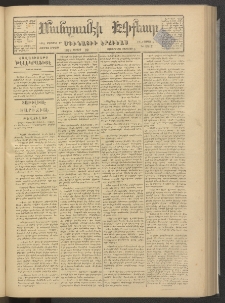 ՄԱՆԶՈՒՄԷԻ ԷՖՔԵԱՐ, 1878, Թիւ 3812 (Յուլիս 22)