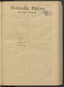ՄԱՆԶՈՒՄԷԻ ԷՖՔԵԱՐ, 1878, Թիւ 3813 (Յուլիս 25)
