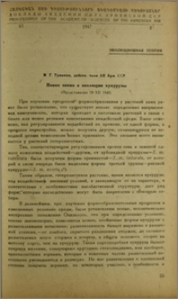 Новое звено в эволюции кукурузы