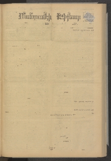 ՄԱՆԶՈՒՄԷԻ ԷՖՔԵԱՐ, 1879, Թիւ 4007 (Մարտ 15)