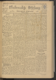 ՄԱՆԶՈՒՄԷԻ ԷՖՔԵԱՐ, 1879, Թիւ 4003 (Մարտ 10)