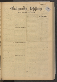ՄԱՆԶՈՒՄԷԻ ԷՖՔԵԱՐ, 1879, Թիւ 4002 (Մարտ 9)