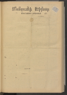 ՄԱՆԶՈՒՄԷԻ ԷՖՔԵԱՐ, 1879, Թիւ 4001 (Մարտ 8)