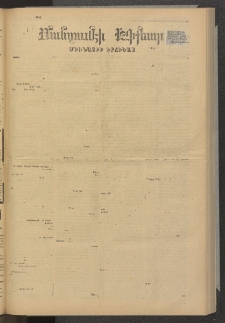 ՄԱՆԶՈՒՄԷԻ ԷՖՔԵԱՐ, 1879, Թիւ 3998 (Մարտ 5)