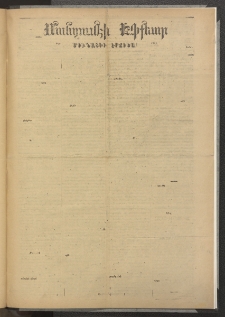 ՄԱՆԶՈՒՄԷԻ ԷՖՔԵԱՐ, 1878, Թիւ 3945 (Դեկտեմբեր 29)