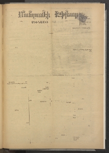 ՄԱՆԶՈՒՄԷԻ ԷՖՔԵԱՐ, 1878, Թիւ 3944 (Դեկտեմբեր 28)
