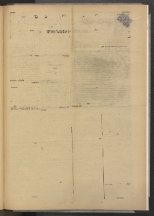 ՄԱՆԶՈՒՄԷԻ ԷՖՔԵԱՐ, 1878, Թիւ 3943 (Դեկտեմբեր 27)