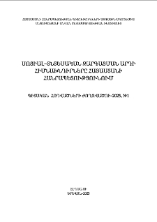 Կազմ; Խմբագրական խորհուրդ