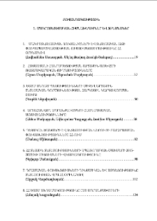 Բովանդակություն; Содержание; Content