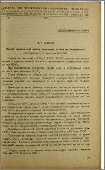 Новый термический метод получения магния из серпентина