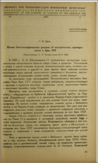 Новые биогеографические данные об исторических границах лесов в Арм. ССР