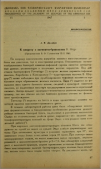 Влияние минеральной воды "Дилижан" на изолированные периферические сосуды