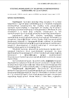 Դրամական փոխանցումների դինամիկան և ազդեցությունը տնտեսության վրա ՀՀ օրինակով