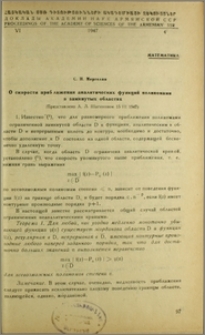О скорости приближения аналитических функций полиномами в замкнутых областях