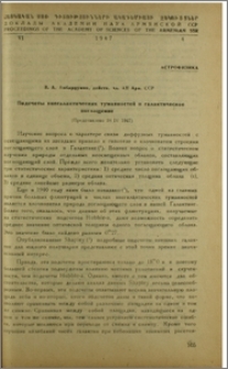 Подсчеты внегалактических туманностей и галактическое поглощение