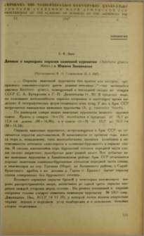 Данные о варияциях окраски каменной куропатки (Alectoris graeca Meisn.) в Южном Закавказье