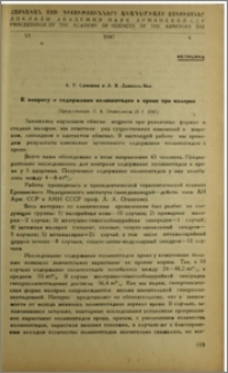 К вопросу о содержании полипептидов в крови при малярии