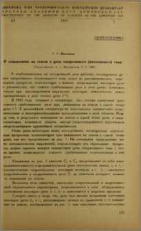 О замыканиях на землю в цепи оперативного (постояннгог) тока