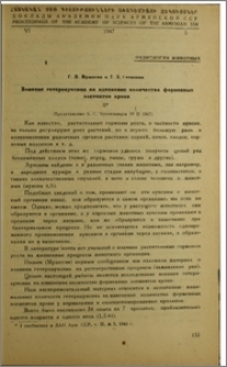 Влияние гетероаксина на изменение количества форменных элементов крови