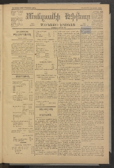ՄԱՆԶՈՒՄԷԻ ԷՖՔԵԱՐ, 1879, Թիւ 4085 (Յունիս 14)