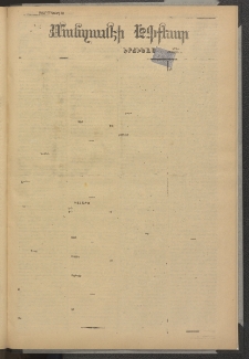 ՄԱՆԶՈՒՄԷԻ ԷՖՔԵԱՐ, 1879, Թիւ 4080 (Յունիս 8)