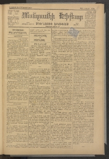 ՄԱՆԶՈՒՄԷԻ ԷՖՔԵԱՐ, 1879, Թիւ 4077 (Յունիս 5)