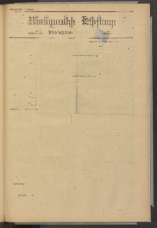 ՄԱՆԶՈՒՄԷԻ ԷՖՔԵԱՐ, 1879, Թիւ 4074 (Յունիս 1)