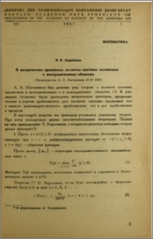О метрических признаках полноты системы полиномов в неограниченных областях