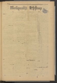 ՄԱՆԶՈՒՄԷԻ ԷՖՔԵԱՐ, 1879, Թիւ 4070 (Մայիս 28)