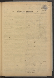 ՄԱՆԶՈՒՄԷԻ ԷՖՔԵԱՐ, 1879, Թիւ 4068 (Մայիս 25)