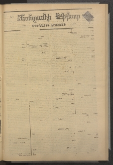 ՄԱՆԶՈՒՄԷԻ ԷՖՔԵԱՐ, 1879, Թիւ 4062 (Մայիս 18)