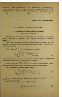 К определению импульсивных функций
