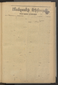 ՄԱՆԶՈՒՄԷԻ ԷՖՔԵԱՐ, 1879, Թիւ 4051 (Մայիս 5)