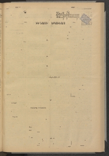 ՄԱՆԶՈՒՄԷԻ ԷՖՔԵԱՐ, 1879, Թիւ 4052 (Մայիս 7)