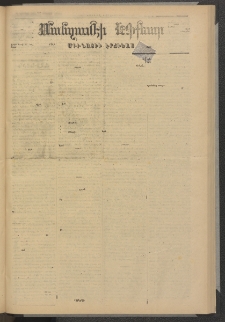 ՄԱՆԶՈՒՄԷԻ ԷՖՔԵԱՐ, 1879, Թիւ 4053 (Մայիս 8)