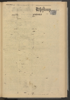 ՄԱՆԶՈՒՄԷԻ ԷՖՔԵԱՐ, 1879, Թիւ 4055 (Մայիս 11)