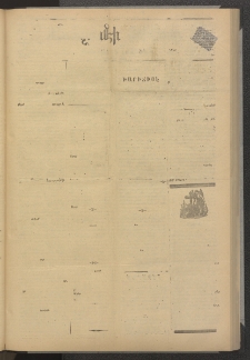 ՄԱՆԶՈՒՄԷԻ ԷՖՔԵԱՐ, 1879, Թիւ 4019 (Մարտ 30)
