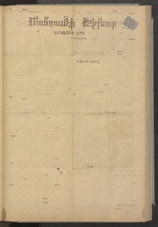 ՄԱՆԶՈՒՄԷԻ ԷՖՔԵԱՐ, 1879, Թիւ 4017 (Մարտ 27)