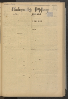 ՄԱՆԶՈՒՄԷԻ ԷՖՔԵԱՐ, 1879, Թիւ 4015 (Մարտ 24)