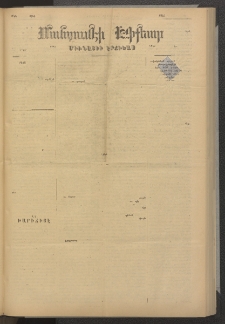 ՄԱՆԶՈՒՄԷԻ ԷՖՔԵԱՐ, 1879, Թիւ 4011 (Մարտ 20)