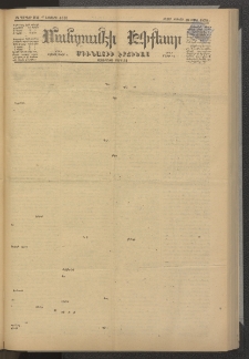 ՄԱՆԶՈՒՄԷԻ ԷՖՔԵԱՐ, 1879, Թիւ 4010 (Մարտ 19)