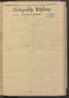 ՄԱՆԶՈՒՄԷԻ ԷՖՔԵԱՐ, 1879, Թիւ 4040 (Ապրիլ 24)
