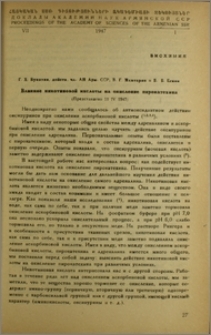 Влияние никотиновой кислоты на окисление пирокатехина