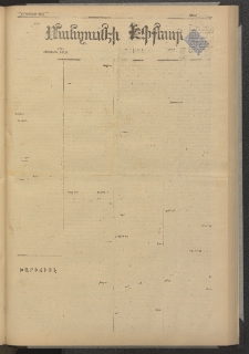 ՄԱՆԶՈՒՄԷԻ ԷՖՔԵԱՐ, 1879, Թիւ 4036 (Ապրիլ 20)
