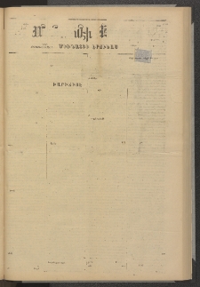ՄԱՆԶՈՒՄԷԻ ԷՖՔԵԱՐ, 1879, Թիւ 4034 (Ապրիլ 18)