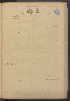 ՄԱՆԶՈՒՄԷԻ ԷՖՔԵԱՐ, 1879, Թիւ 4033 (Ապրիլ 17)