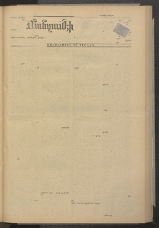 ՄԱՆԶՈՒՄԷԻ ԷՖՔԵԱՐ, 1879, Թիւ 4030 (Ապրիլ 14)