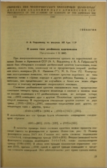 О новом типе двойников плагиоклаза