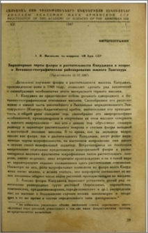 Характерные черты флоры и растительности Капуджиха и вопрос о ботанико-географическом районировании южного Зангезура